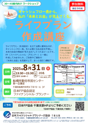 （30~40歳代向けワークショップ）ライフプラン作成講座PDF