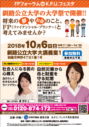 FPフォーラムinK.P.U.フェスタ