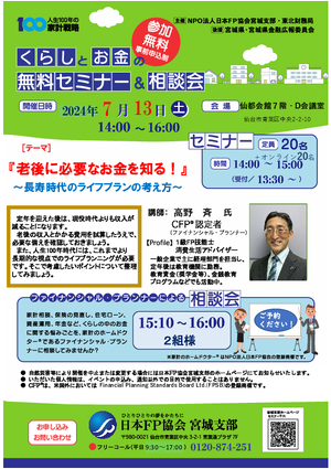 くらしとお金の無料セミナー&相談会※オンライン参加の方は「その他ご要望」に明記のうえお申込みくださいPDF