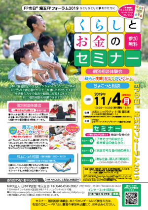 FPの日(R)埼玉FPフォーラム2019PDF
