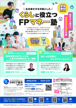 【B】くらしに役立つ☆FPマネー塾PDF