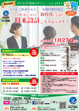 池袋FPフォーラム2021PDF