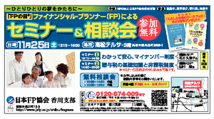 FPの日® FPによるセミナー&相談会