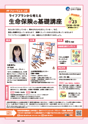 FPフォーラムin上田&無料体験相談会PDF