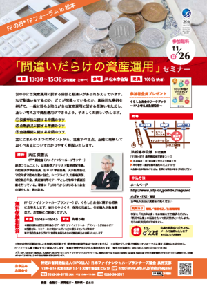 FPの日®FPフォーラムin松本&無料体験相談会PDF