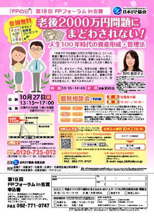 第19回FPフォーラムin佐賀PDF