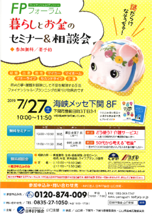 暮らしとお金のセミナー・相談会(相談会のお申し込みはお電話のみです)PDF