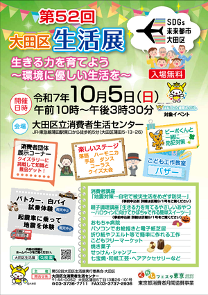 第52回 大田区生活展PDF