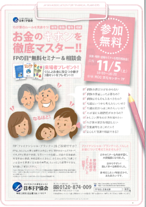 FPの日® 無料セミナー&相談会 (相談会のお申込みはお電話のみとなります)PDF