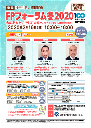 FPフォーラム冬2020 チラシ