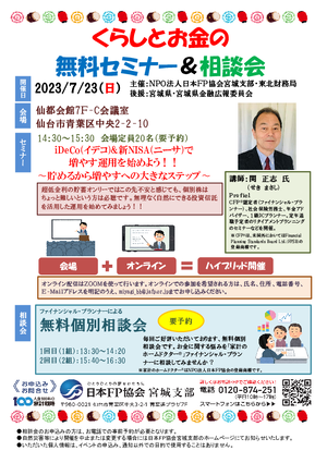くらしとお金の無料セミナー&相談会PDF