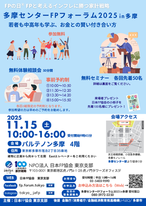 多摩センターFPフォーラム2025in多摩PDF