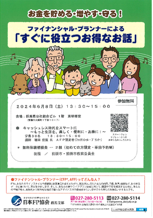 ファイナンシャル・プランナーによるすぐに役立つお得なお話PDF