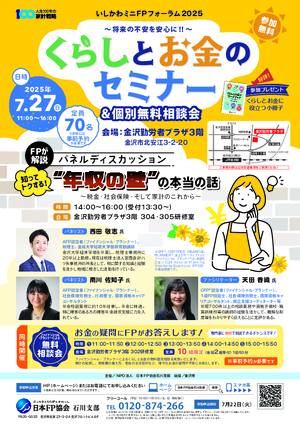 くらしとお金のセミナー 年収の壁の本当の話 チラシ