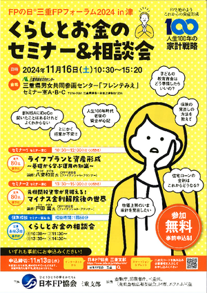 FPの日®三重FPフォーラム2024 in 津PDF