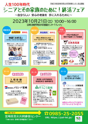 人生100年時代 シニアとその家族のために!終活フェアPDF