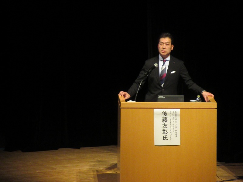 第一部　後藤友彰氏