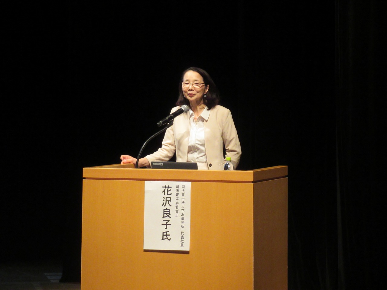 第二部　花沢良子氏