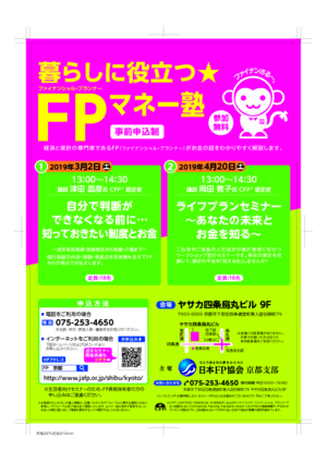 【4月開催】ライフプランセミナー 〜あなたの未来とお金を知る〜PDF