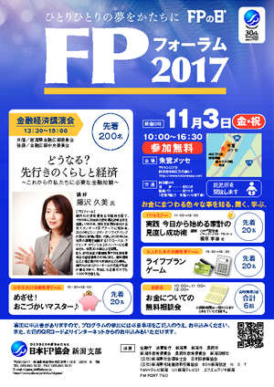 FPフォーラム2017 パンフレット