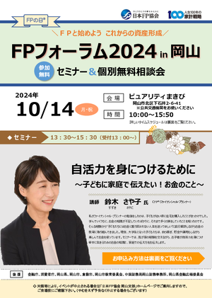 10.14セミナーチラシ