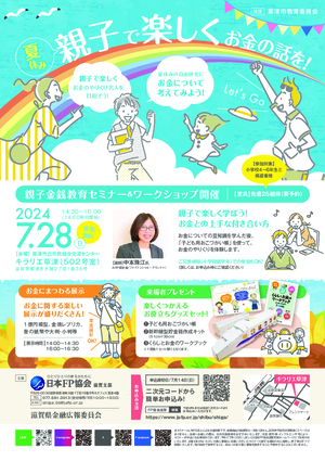 親子金銭教育セミナーPDF