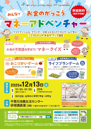 お金のがっこうPDF