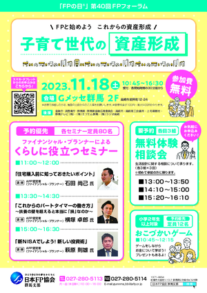 「FPの日®」第40回FPフォーラムPDF