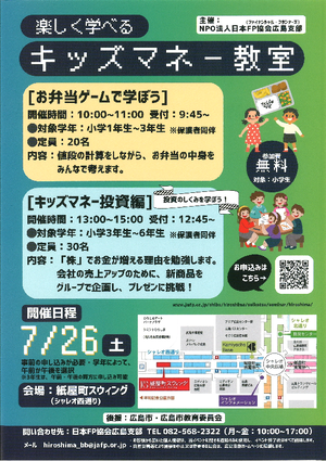 楽しく学べるキッズマネー教室PDF