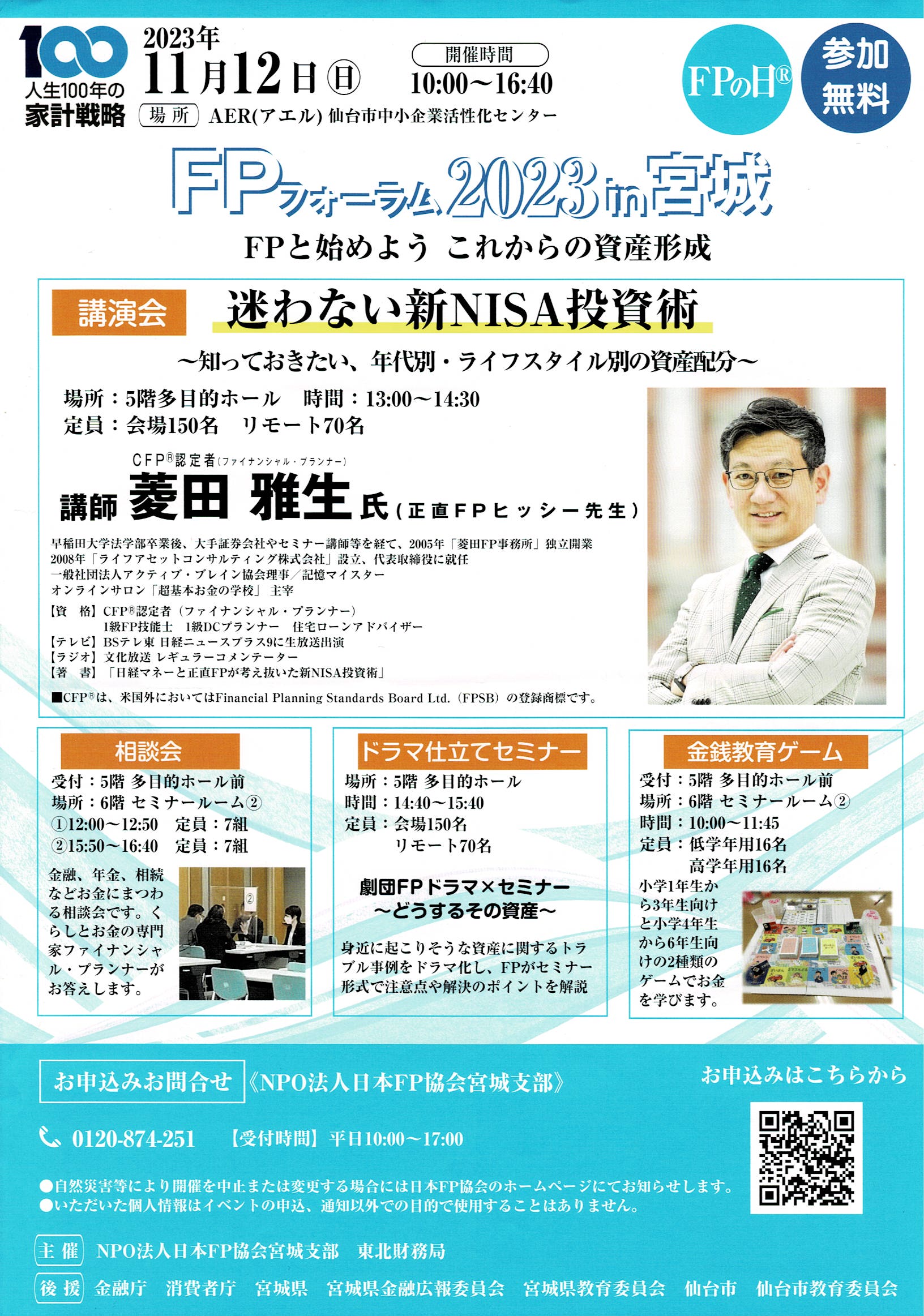 劇団FPドラマ&セミナー 〜どうするその資産〜画像