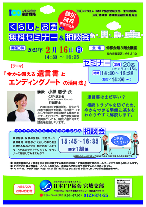 くらしとお金の無料セミナー&相談会※オンライン参加の方は「その他ご要望」に明記のうえお申込みくださいPDF