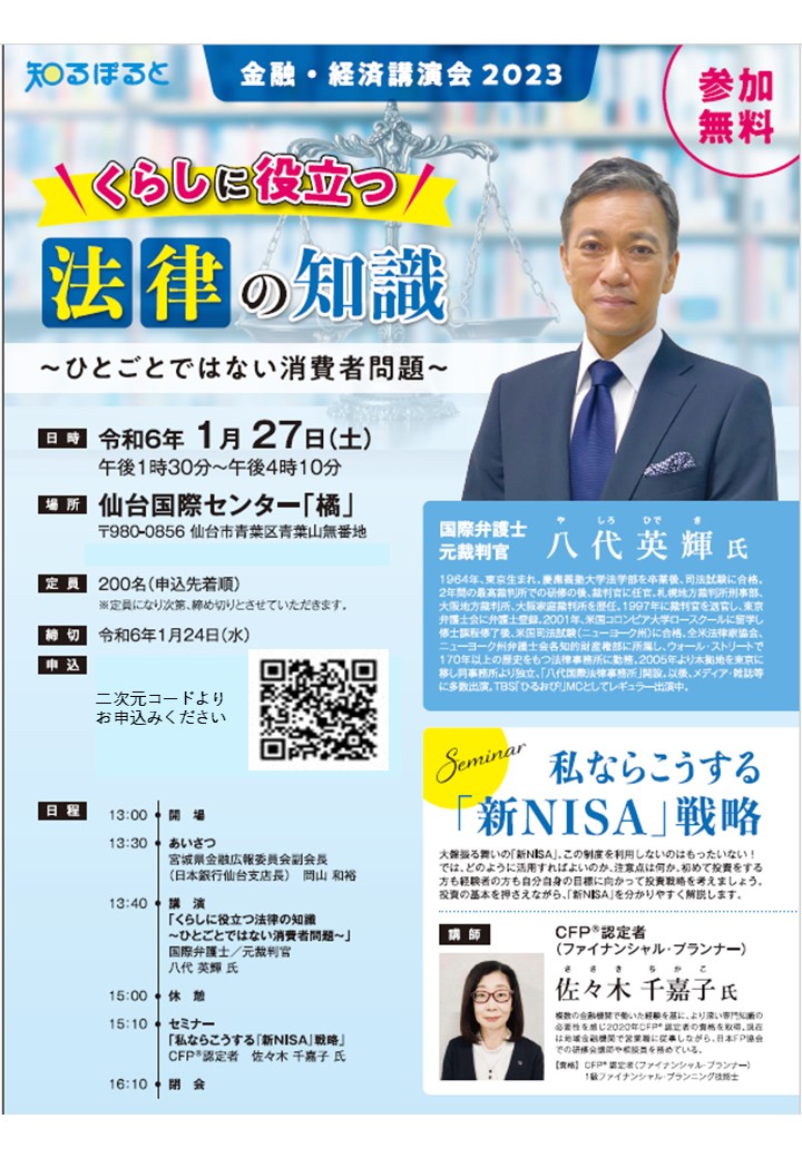 ・くらしに役立つ法律の知識 ・私ならこうする「新NISA」戦略画像