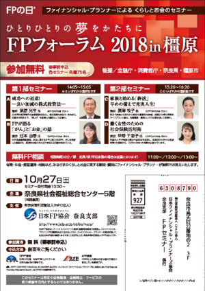 FPフォーラム2018 in 橿原PDF