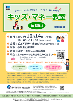 10.14キッズチラシ