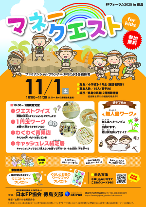 FPによる金銭教育【小学3〜4年生 対象】PDF