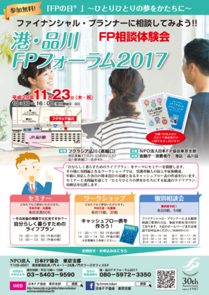 港・品川FPフォーラム2017PDF