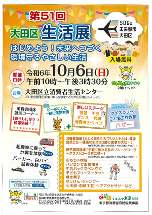 第51回 大田区生活展PDF