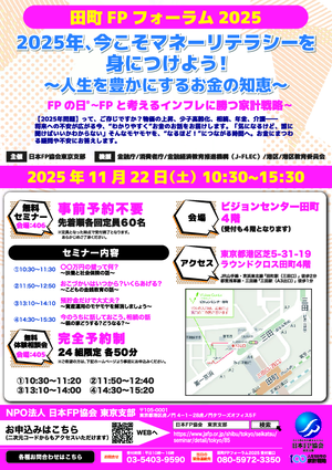 田町ＦＰフォーラム２０２５PDF