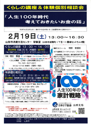 くらしの講座&体験個別相談会 ※定員満了となりました。PDF