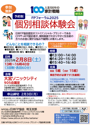 個別相談体験会2025チラシ
