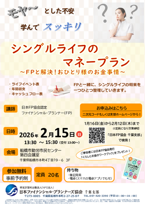 (50~60歳代向けワークショップ)シングルライフのマネープランPDF