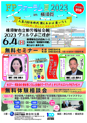 FPフォーラム夏2023 チラシ