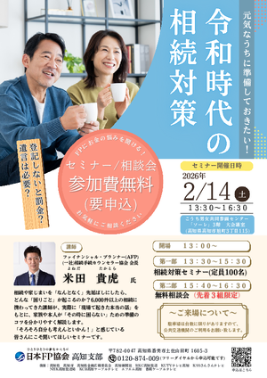 FPフォーラム in 高知PDF