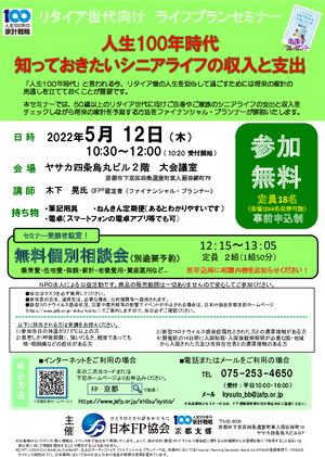 【5月開催】リタイア世代向け ライフプランセミナー&無料個別相談会(受講者限定)PDF
