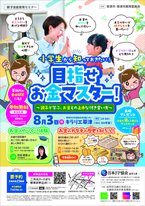 親子金銭教育セミナーPDF