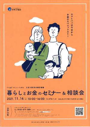 FPの日® FPフォーラム 暮らしとお金のセミナー&相談会PDF