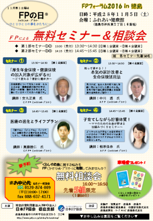 FPの日 徳島支部チラシ