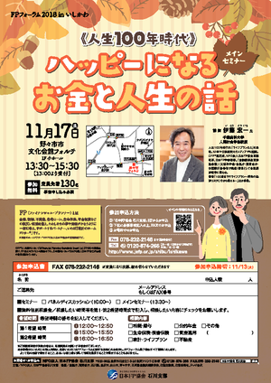 FPフォーラム2018inいしかわ チラシ