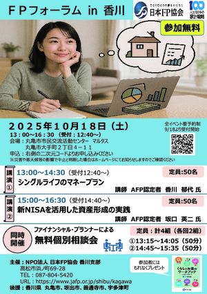 FPフォーラム in 香川PDF