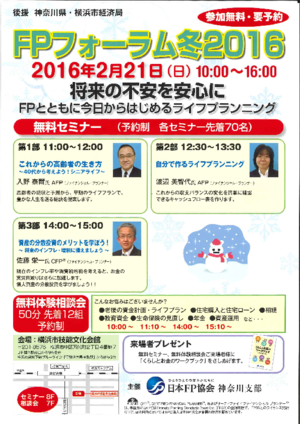 FPフォーラム冬2016 将来の不安を安心に FPとともに今日からはじめるライフプランニングPDF
